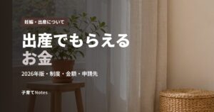 出産でもらえるお金